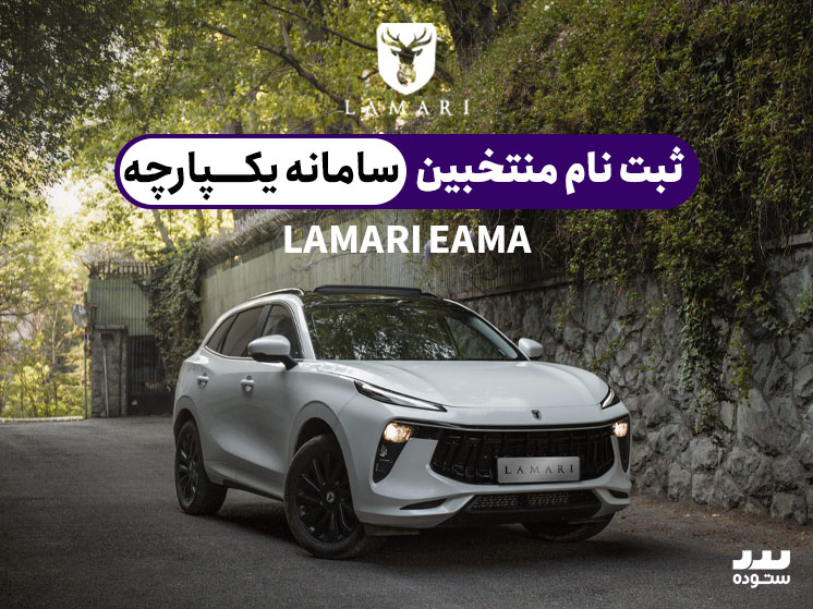 lamari-eama-09-12