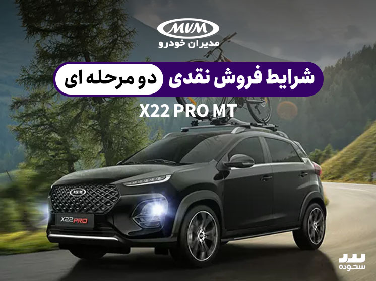 X22-Pro-Mt-12-05