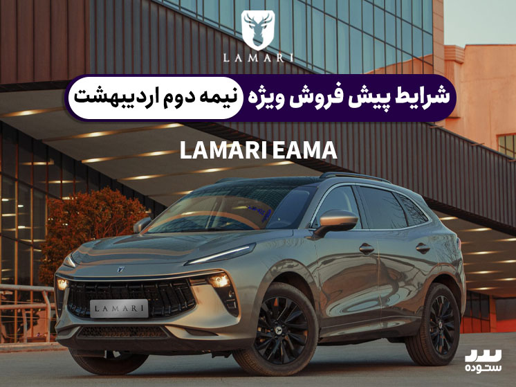 lamari-eama-1404-02-29